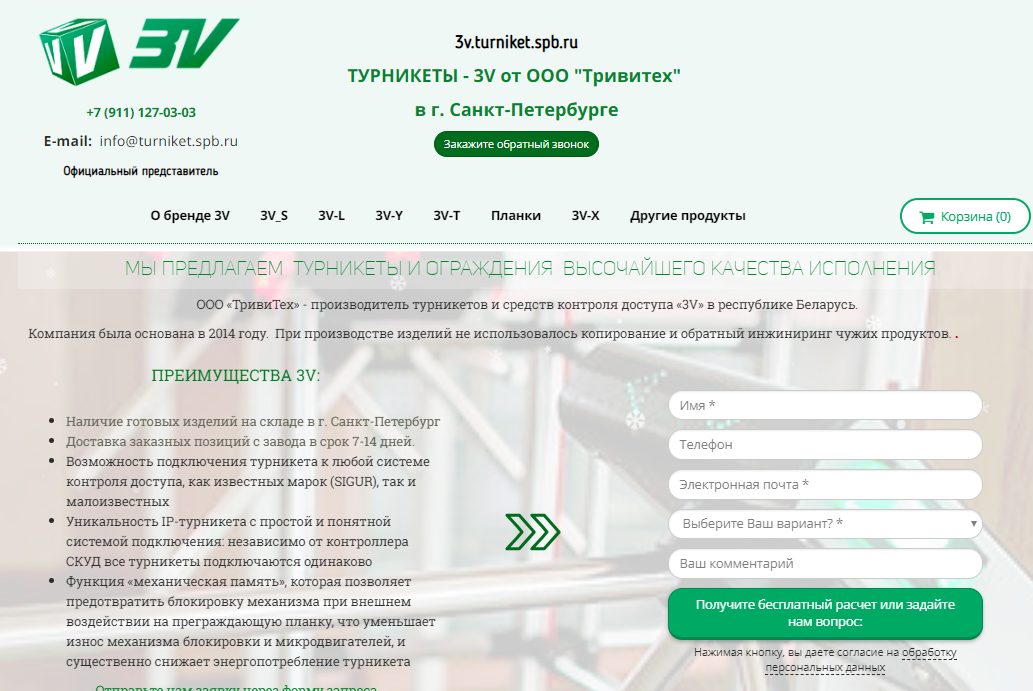 3V.turniket.spb.ru